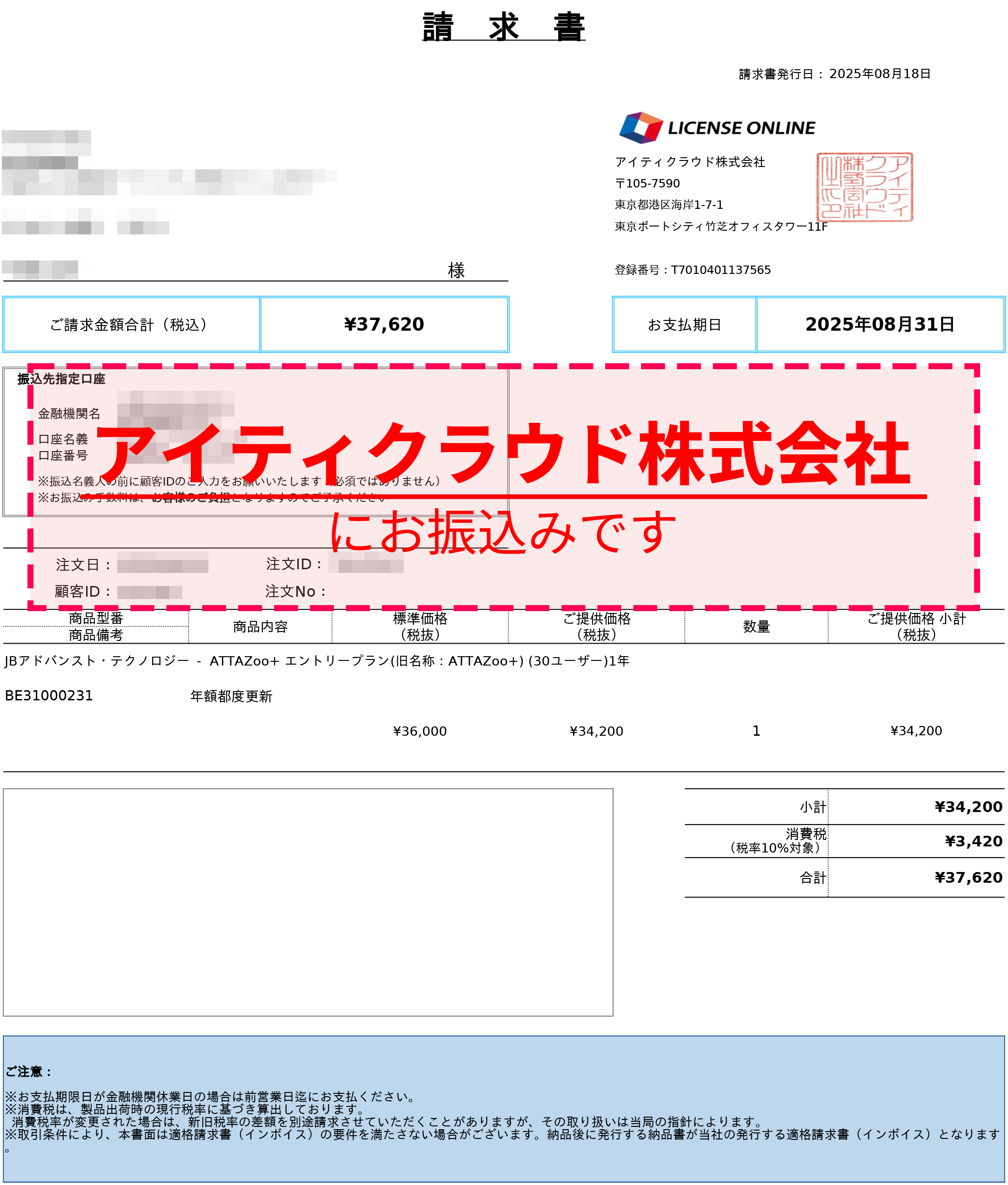 銀行振込（前払い）の場合