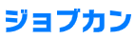 ジョブカン